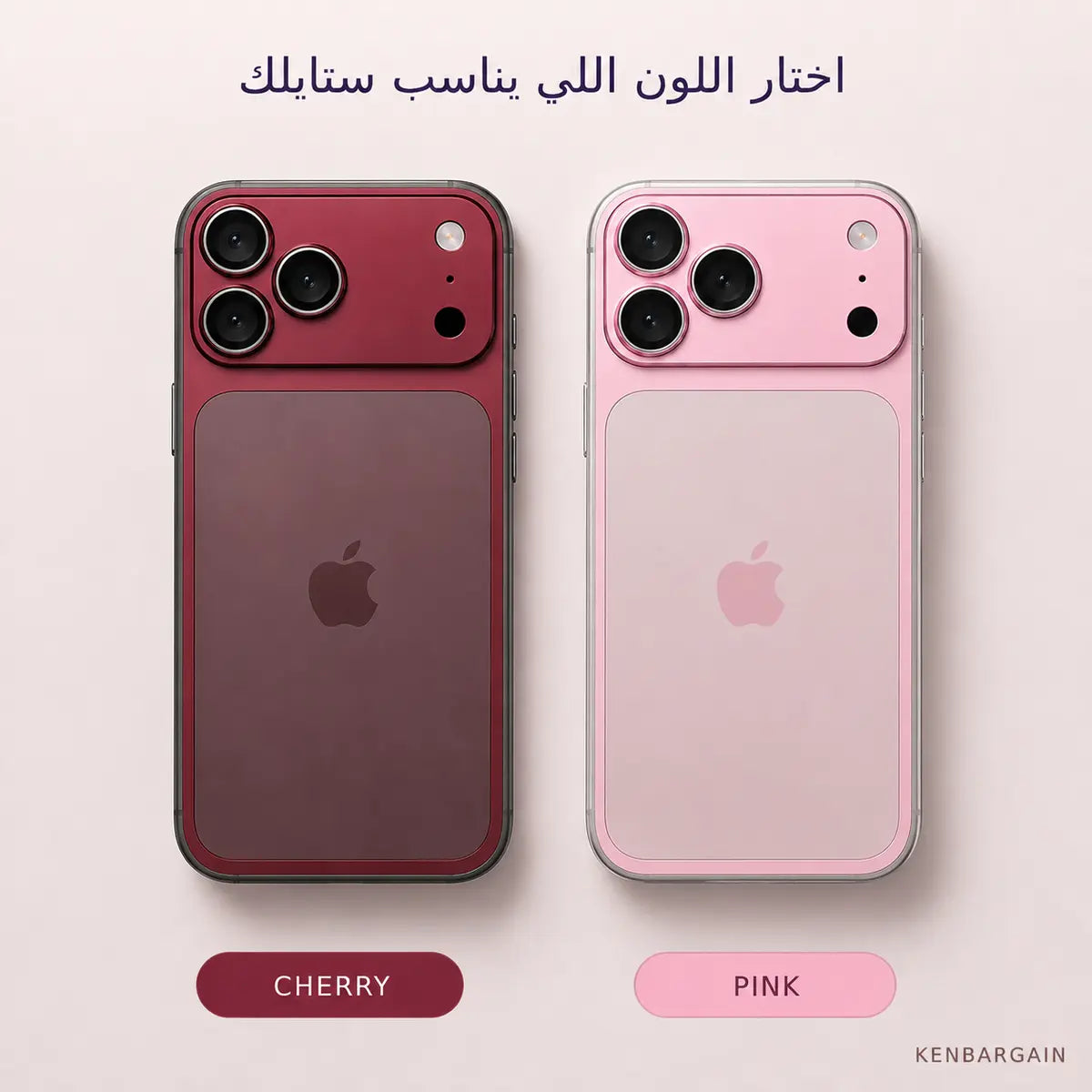 كوفر يحوّل لوك آيفونك لستايل آخر إصدار Pro Max