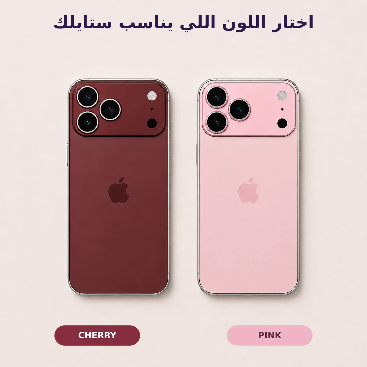 Cherry & Pink Back Edition – بدّل لوك  آيفونك