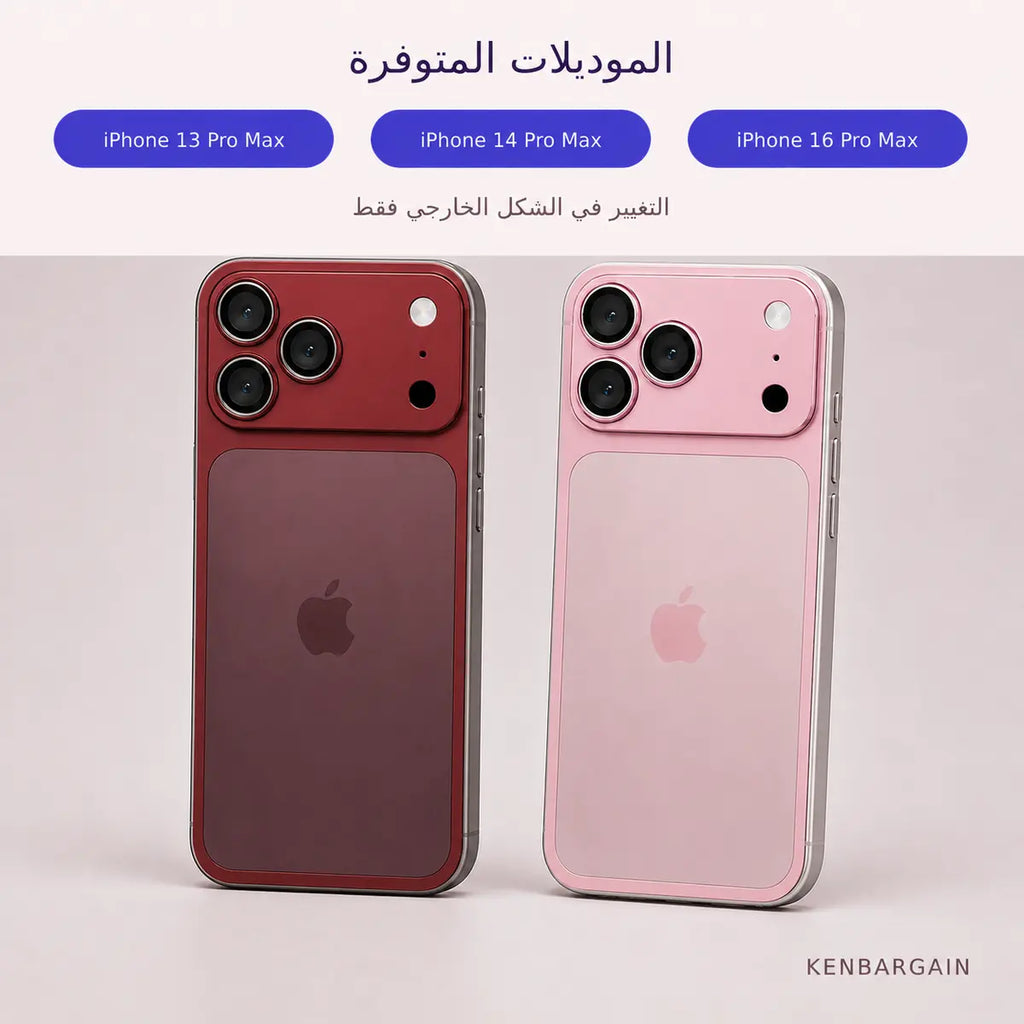 كوفر يحوّل لوك آيفونك لستايل آخر إصدار Pro Max