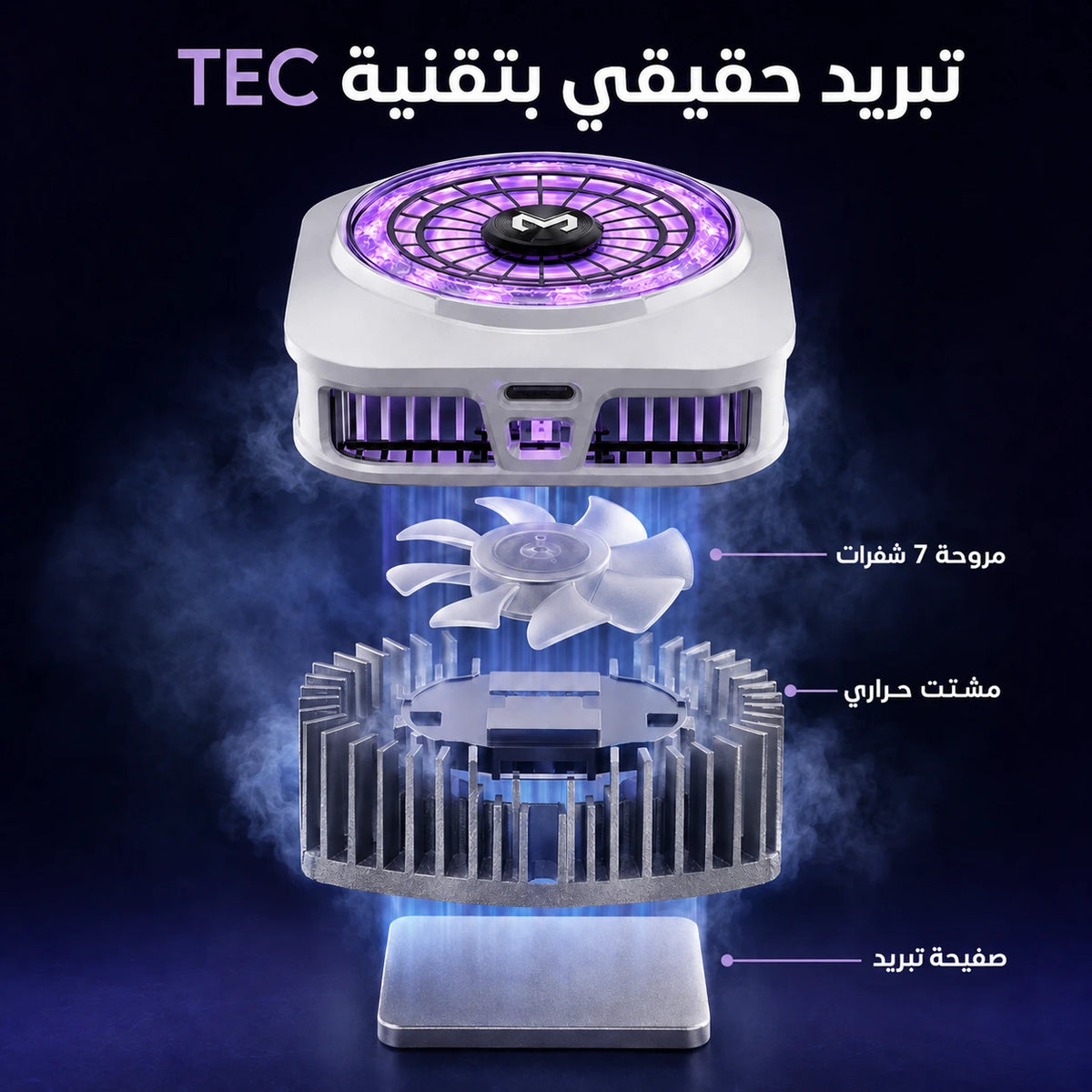 مبرد MEMO CX21 المغناطيسي بتقنية TEC