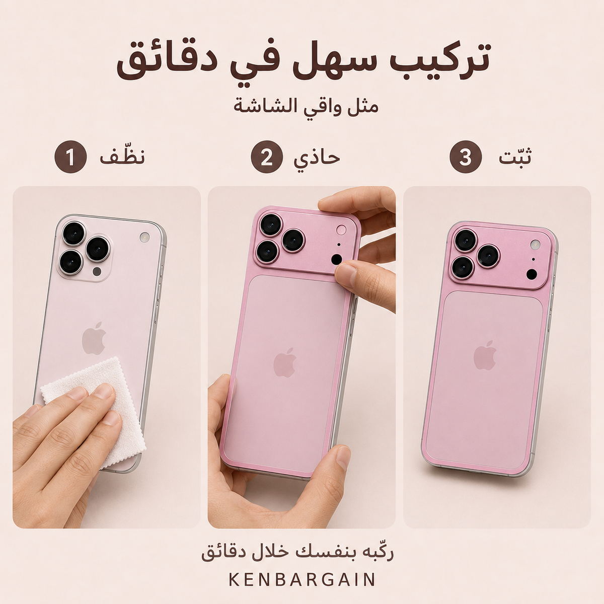 كوفر يحوّل لوك آيفونك لستايل آخر إصدار Pro Max